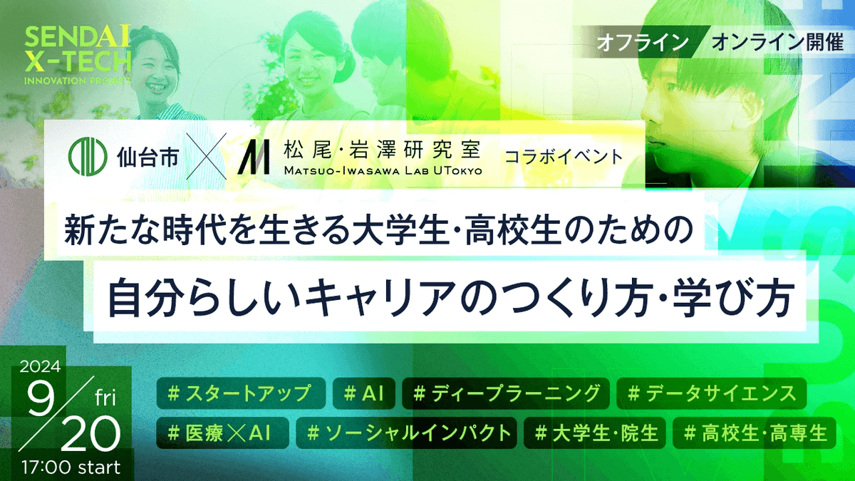 新たな時代を生きる大学生・高校生のための 自分らしいキャリアのつくり方・学び方